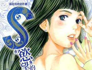 丘位元的惡作劇III-S慾望的印記