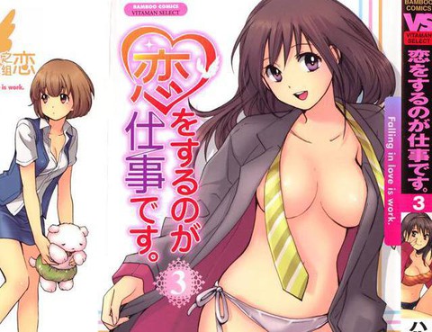 戀愛就是工作