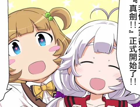 真劍!!