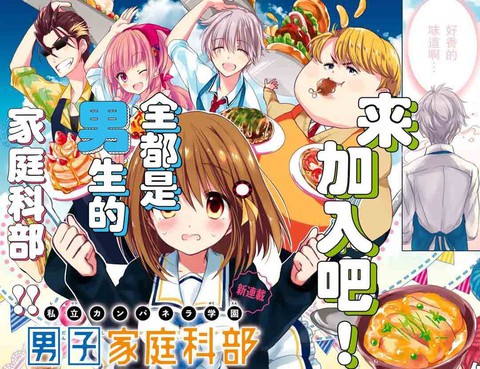 男子家庭科部