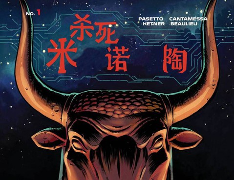 殺死米諾陶