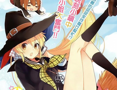 現代魔女的就業之路