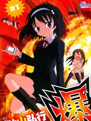 爆炸吧情侶！！