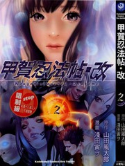 十忍法魔界轉生更新至第71話 30p 山田風太郎熱門免費漫畫 山立漫畫