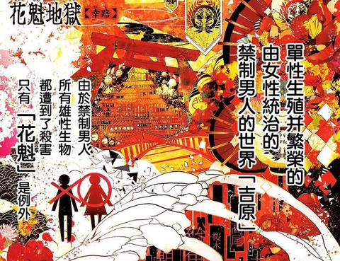 花魁地獄更新至第16話 42p 幸路熱門免費漫畫 山立漫畫