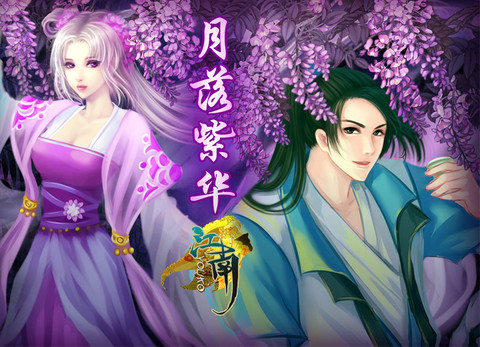 月落紫華