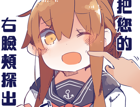 鬆緩艦隊日常