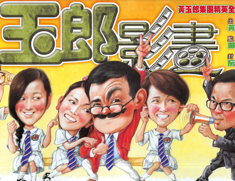 玉郎影書