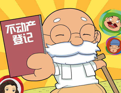 阿土博之不動產登記