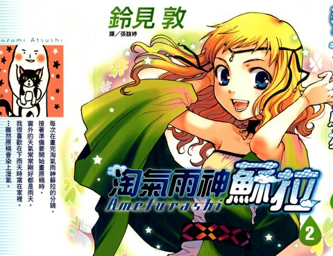 淘氣雨神蘇拉