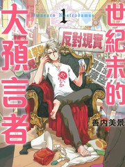 正在觀看大預言家逃避前世 第5話 18p 雪子 壽利真熱門免費漫畫 1頁 山立漫畫