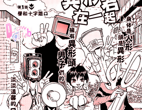 和異形君在一起