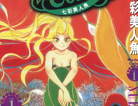 七彩美人魚