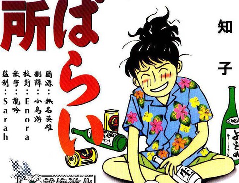 平成醉醺醺研究所