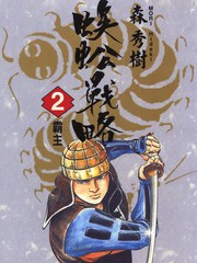 蜈蚣戰略