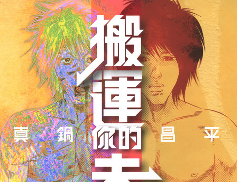 搬運你的未來