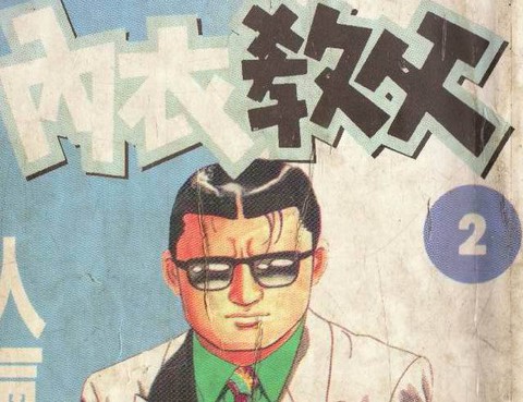 內衣教父