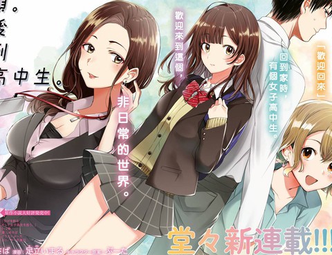 剃鬚，然後撿到女高中生