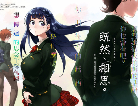 既然、相思。