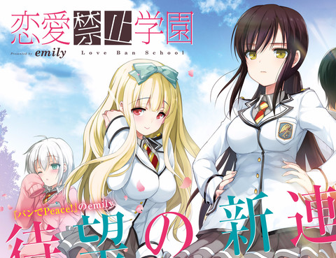 戀愛禁止學園