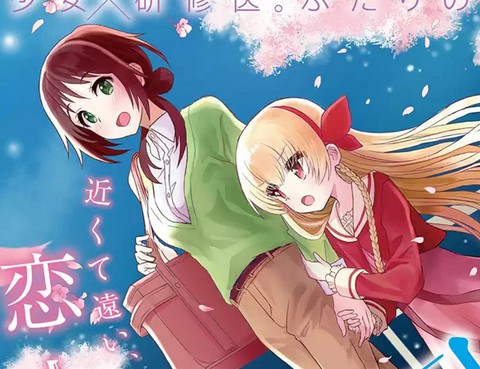 三日月的病例簿