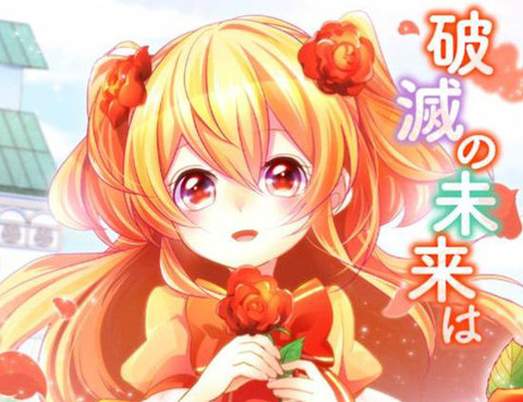 水果糖香味的千金物語