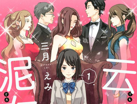 雲一族與泥女孩