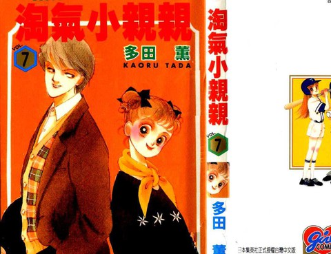 淘氣小親親