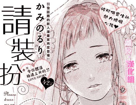 請裝扮我吧
