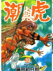 魔力小馬更新至第34卷 104p 藤田和日郎熱門免費漫畫 山立漫畫