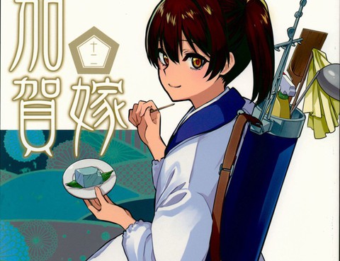加賀嫁