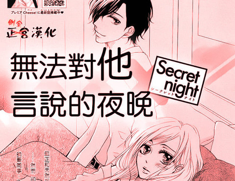 無法對他言說的夜晚