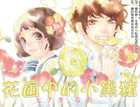 花圃中的小黑豬