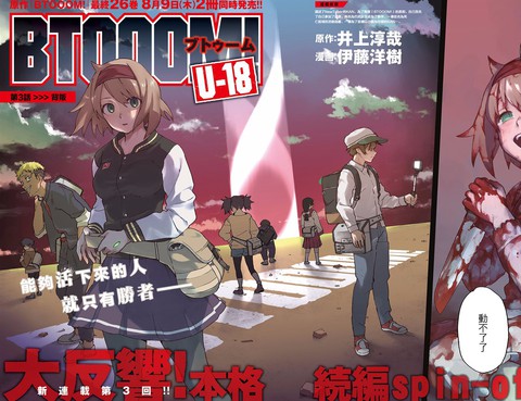 驚爆遊戲U-18