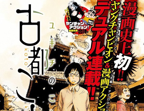 古都物語（男）