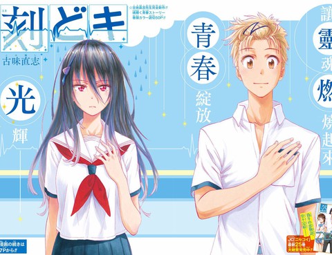 心動時刻