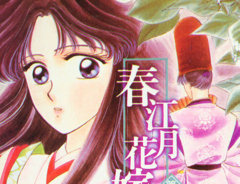 春江月花嫁曲