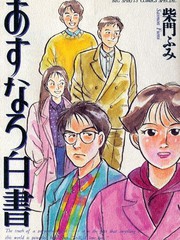 Age35更新至第2卷 135p 柴門文熱門免費漫畫 山立漫畫