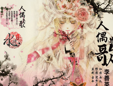 人偶歌