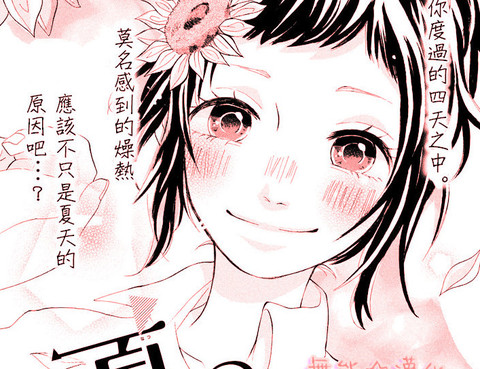隨夏逐流