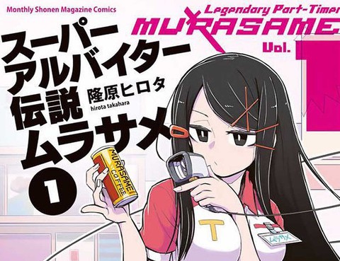 超級打工妹傳說