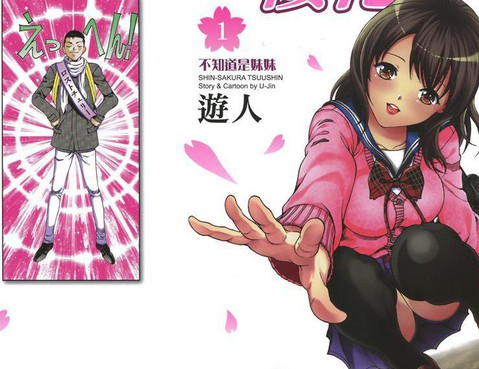新櫻花通訊