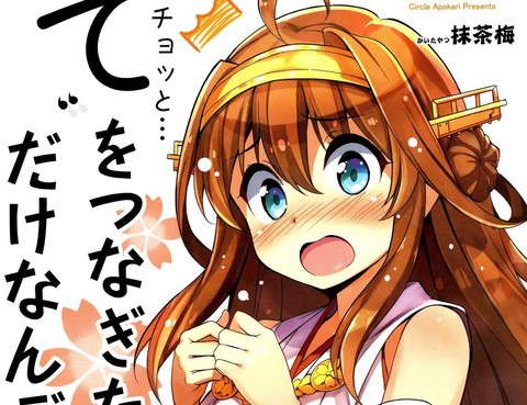 等等…只是想牽牽手而已DESU