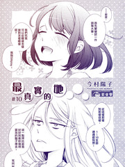 最真實的她