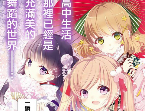 日舞部