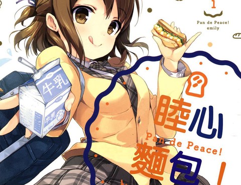 睦心麵包