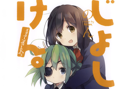 女子研