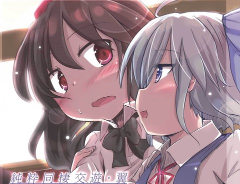 純粹同居交往·翼