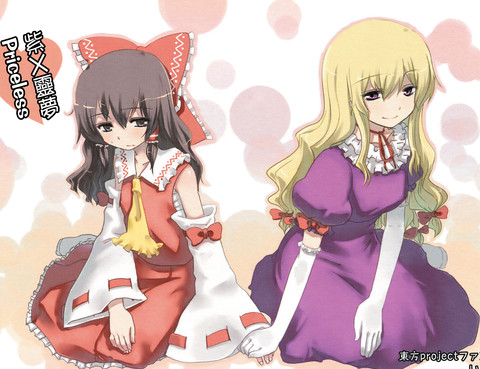 紫×靈夢Priceless