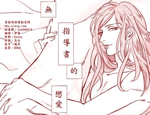 無指導書的戀愛